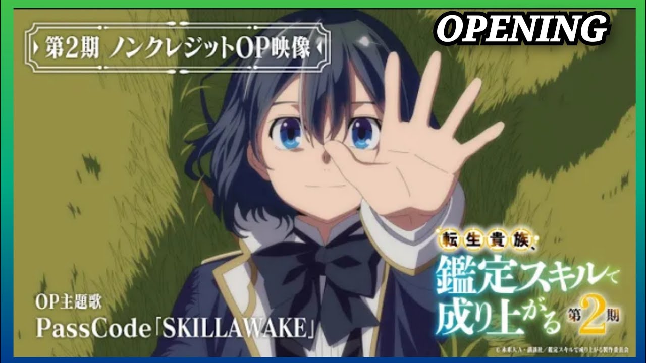 Tensei Kizoku Season 2 OPENING 『転生貴族、鑑定スキルで成り上がる 第2期』ノンクレジットOP映像（先行公開）｜PassCode「SKILLAWAKE」