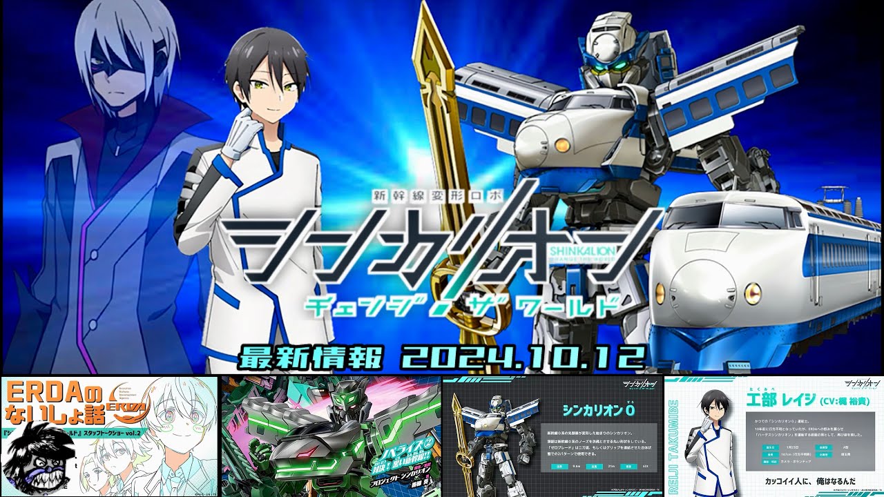 【シンカリオン最新情報】レジェンド枠！始まりのシンカリオン『シンカリオン0』解禁☆他アニメ＆グッズ情報など| SHINKALION Change The World
