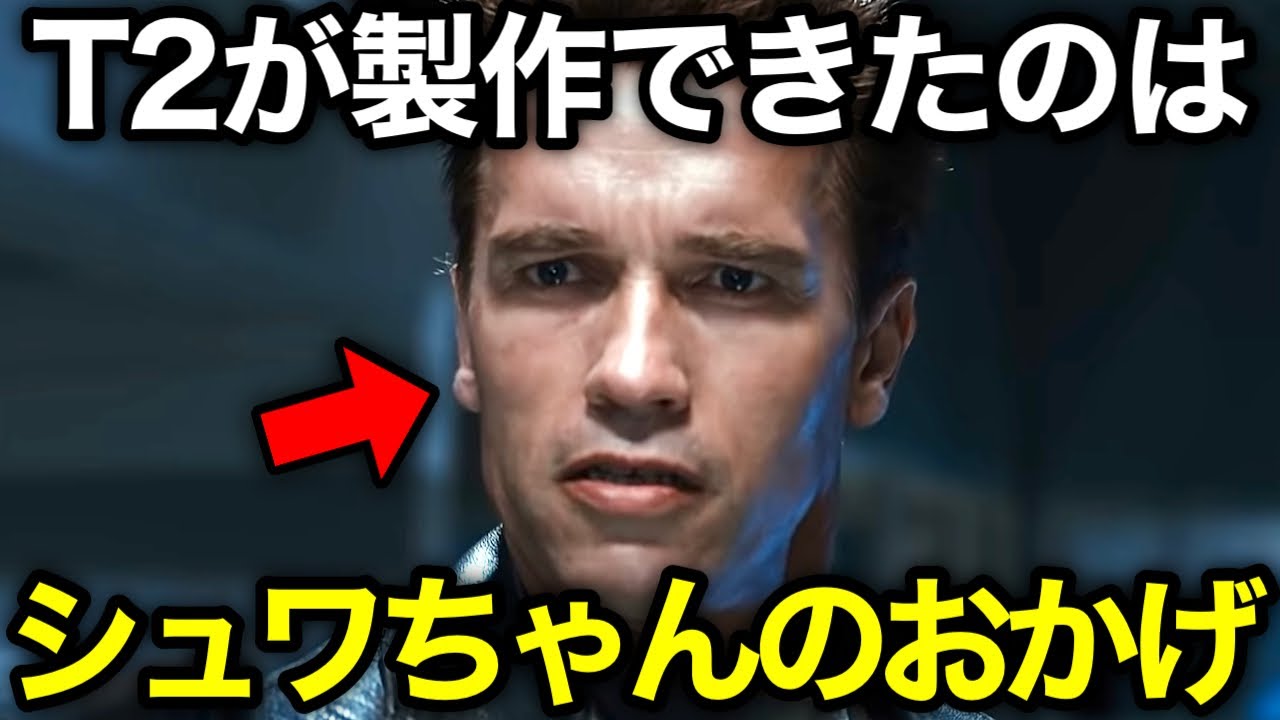 【ターミネーター2】製作不可能だったT2が実現できた理由について徹底解説