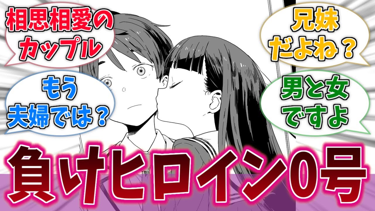 この相思相愛のカップル好きに対するネットの反応集【負けヒロインが多すぎる！】【マケイン】【アニメ反応集】
