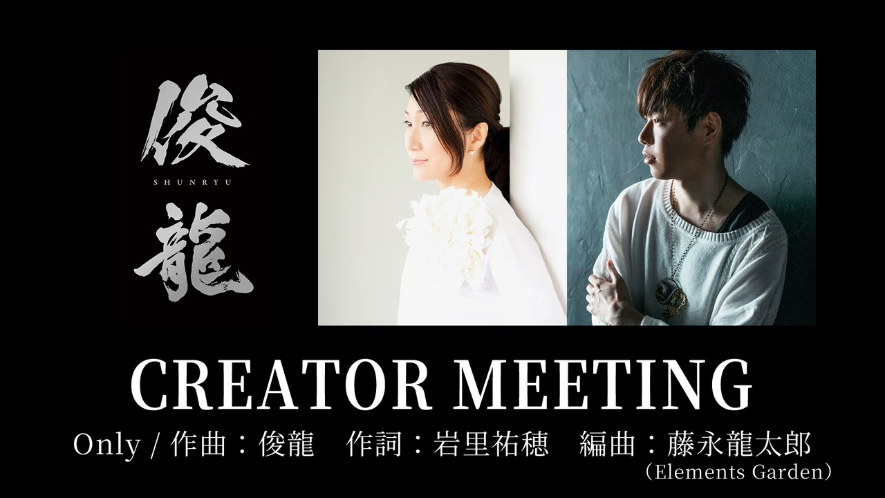 Sizuk/俊龍 - Only［クリエイターミーティング］TVアニメ「パーティーから追放されたその治癒師、実は最強につき」エンディング主題歌