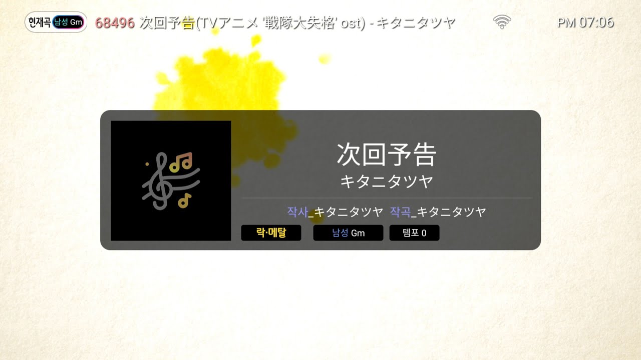 [TJ 노래방 | 68496] 次回予告(戦隊大失格 OST) - キタニタツヤ | Preview of Me(전대대실격 OST) - 다쓰야 기타니