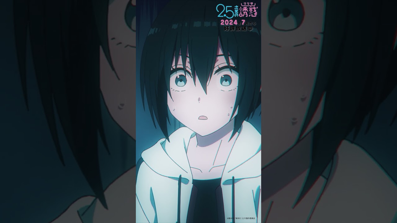 「沈黙はYESと取るわ！！」TVアニメ『2.5次元の誘惑』2024年7月から放送＆配信中！#にごリリ #nigoriri #anime #アニメ #shorts