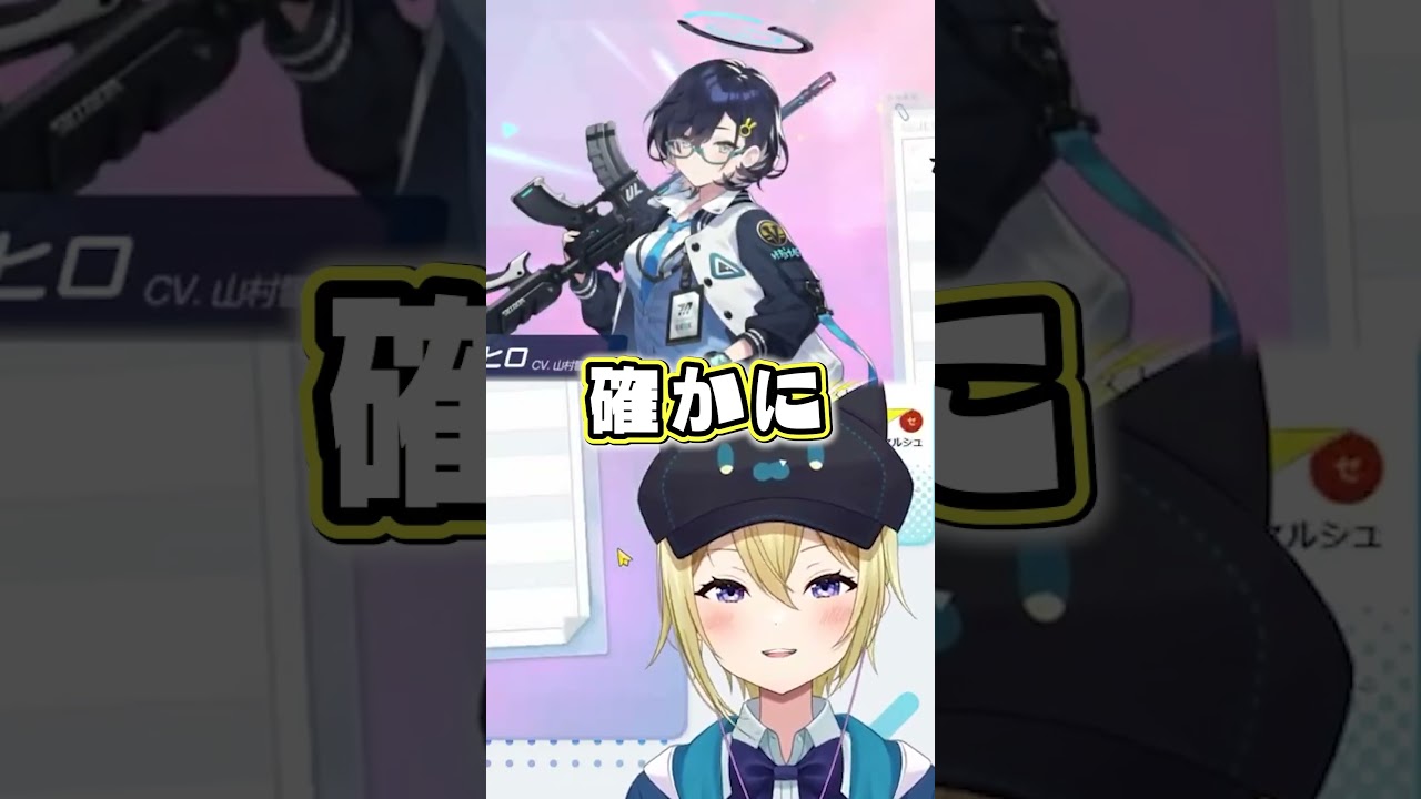 【ブルーアーカイブ】ガチャ芸人と呼ばれるVtuberの日常すり抜け #ブルーアーカイブ  #ブルアカ  #アニメ  #クイズ  #vtuber  #yostar #shorts