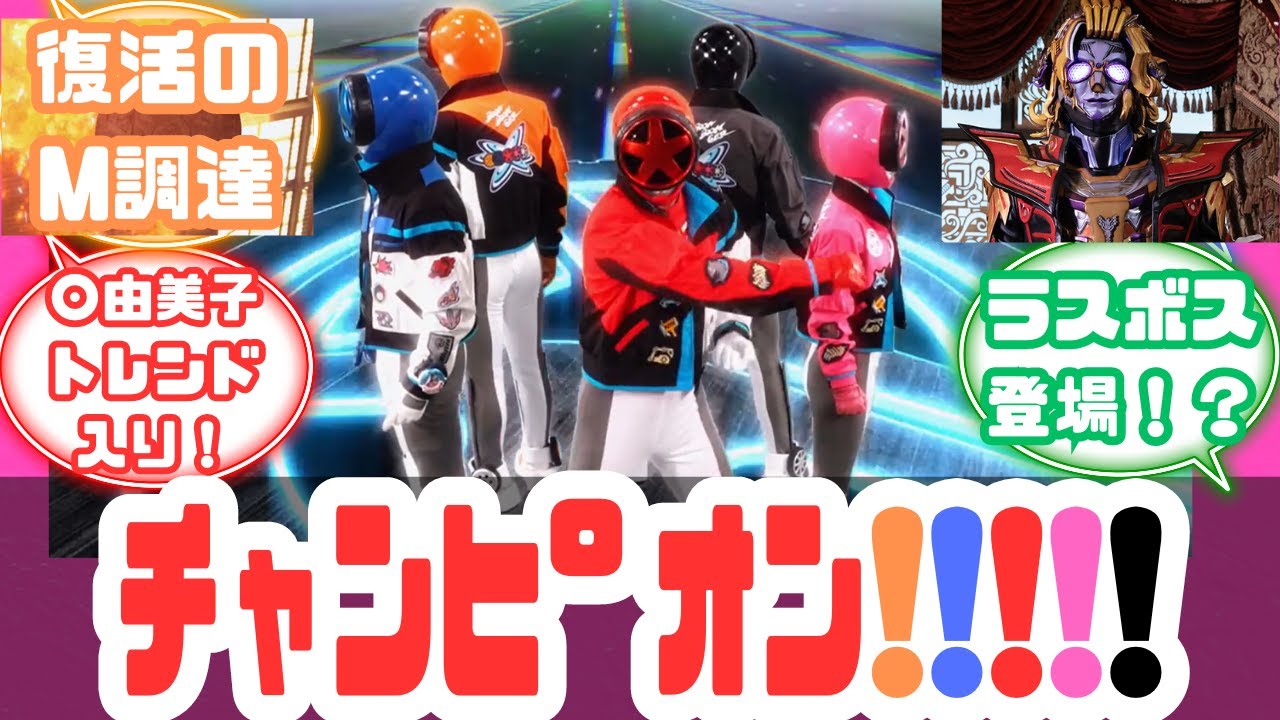 【特撮反応集】限界超えてマンホールをブン回せ&トレンド入り！！！！！爆上戦隊ブンブンジャー バクアゲ33へのネットの反応集&バクアゲ31&志尊淳【ブンブンジャー】【第31/33話】【トッキュウジャー】