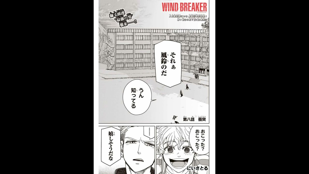8話　ウィンドブレイカー#おすすめ #windbreaker #manga #最新話 #anime #ウィンドブレイカー #ネタバレ注意