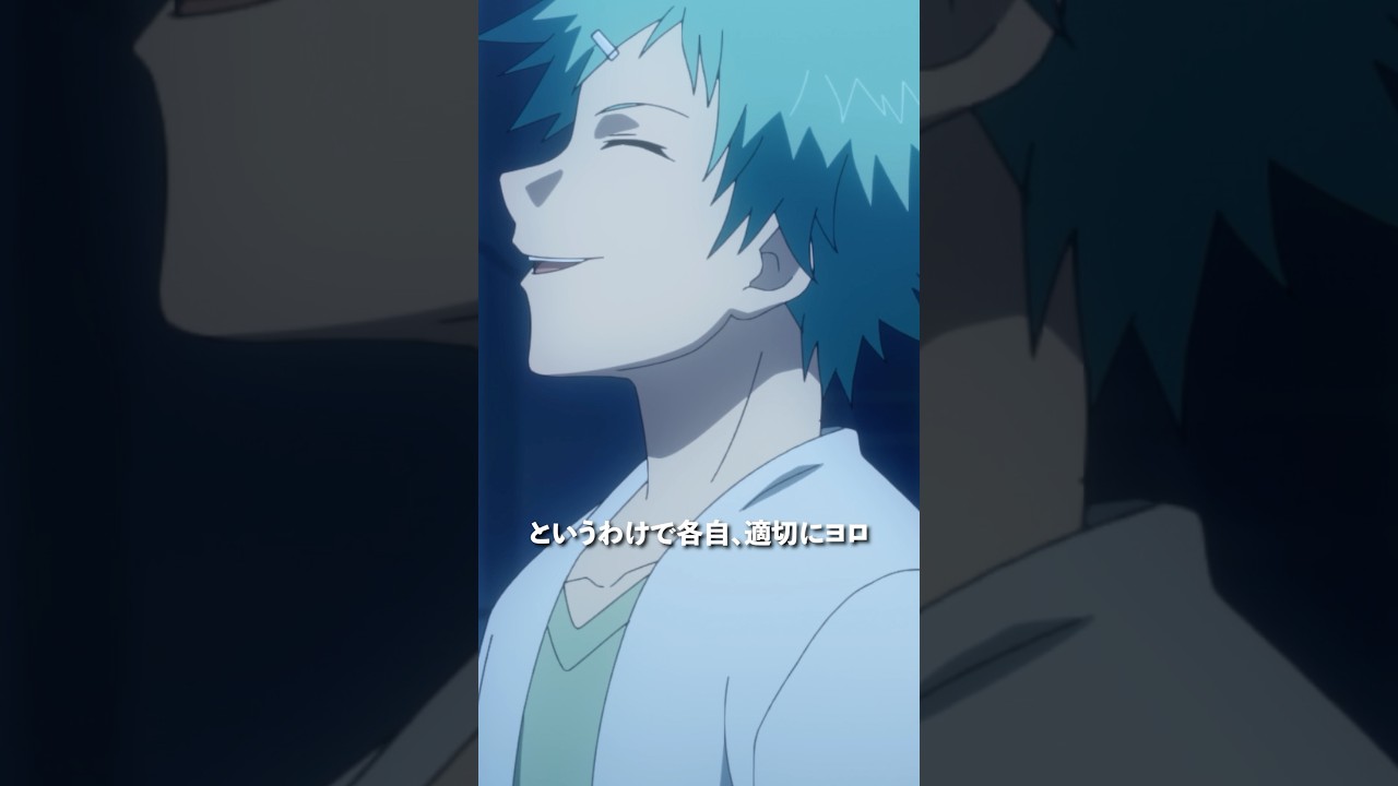 「各自、適切にヨロ」／第13話「衝撃」より #多数欠 #アニメ多数欠 #shorts