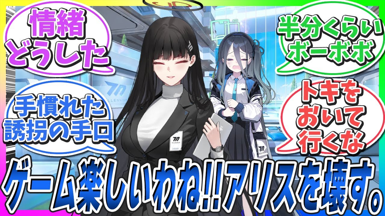 情緒不安定過ぎるリオに対する先生の反応【ブルアカ反応集】