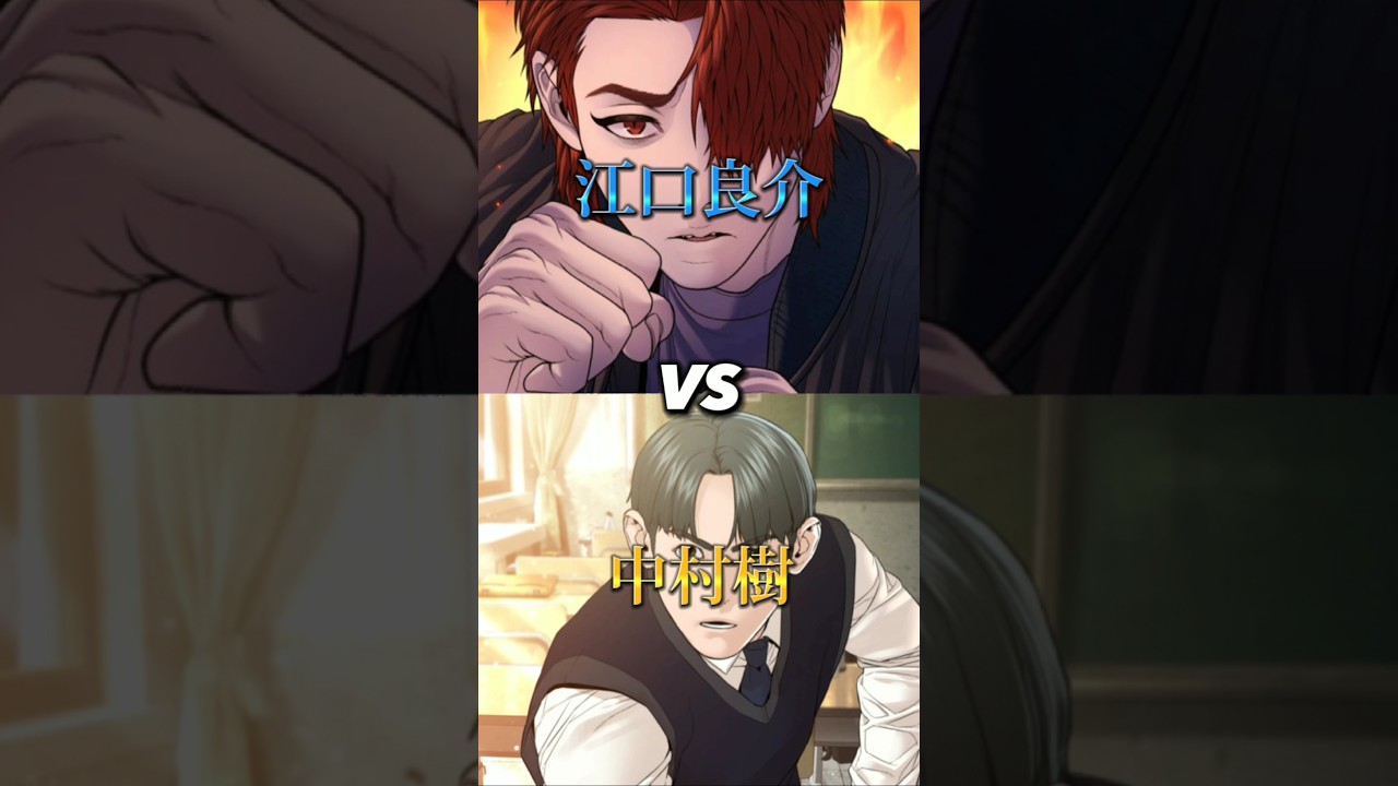 【喧嘩独学】弟子対決 江口良介vs仲村樹 #lookism #外見至上主義 #喧嘩独学 #webtoon