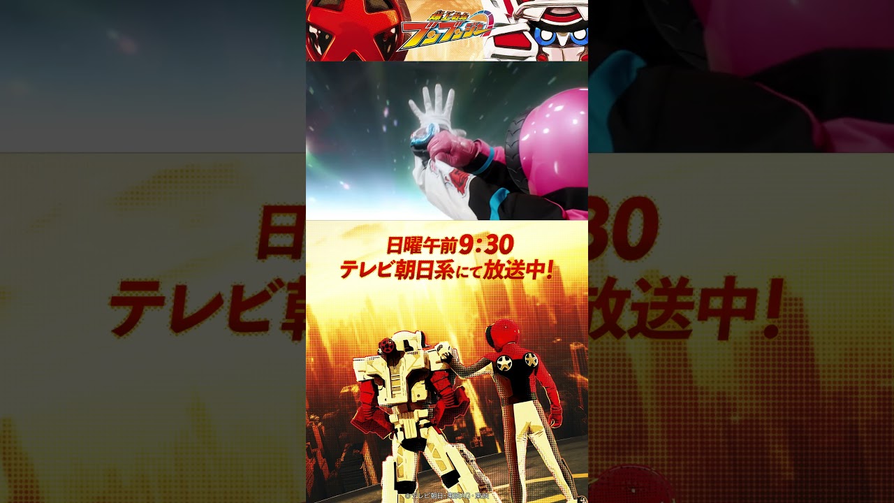 「チャンピオンチェンジ！フルスロットル！」#バクアゲショート #爆上戦隊ブンブンジャー #shorts