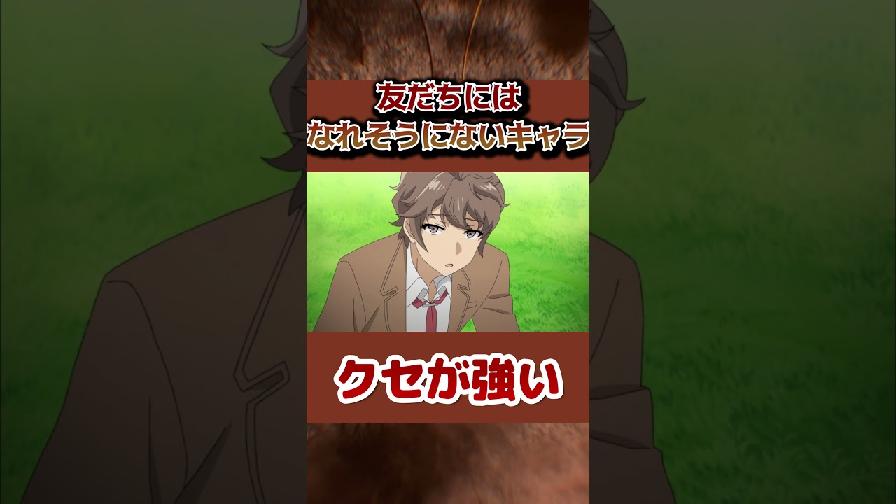 【不可親友】友だちにはなれそうにないキャラ！【知ってる？】