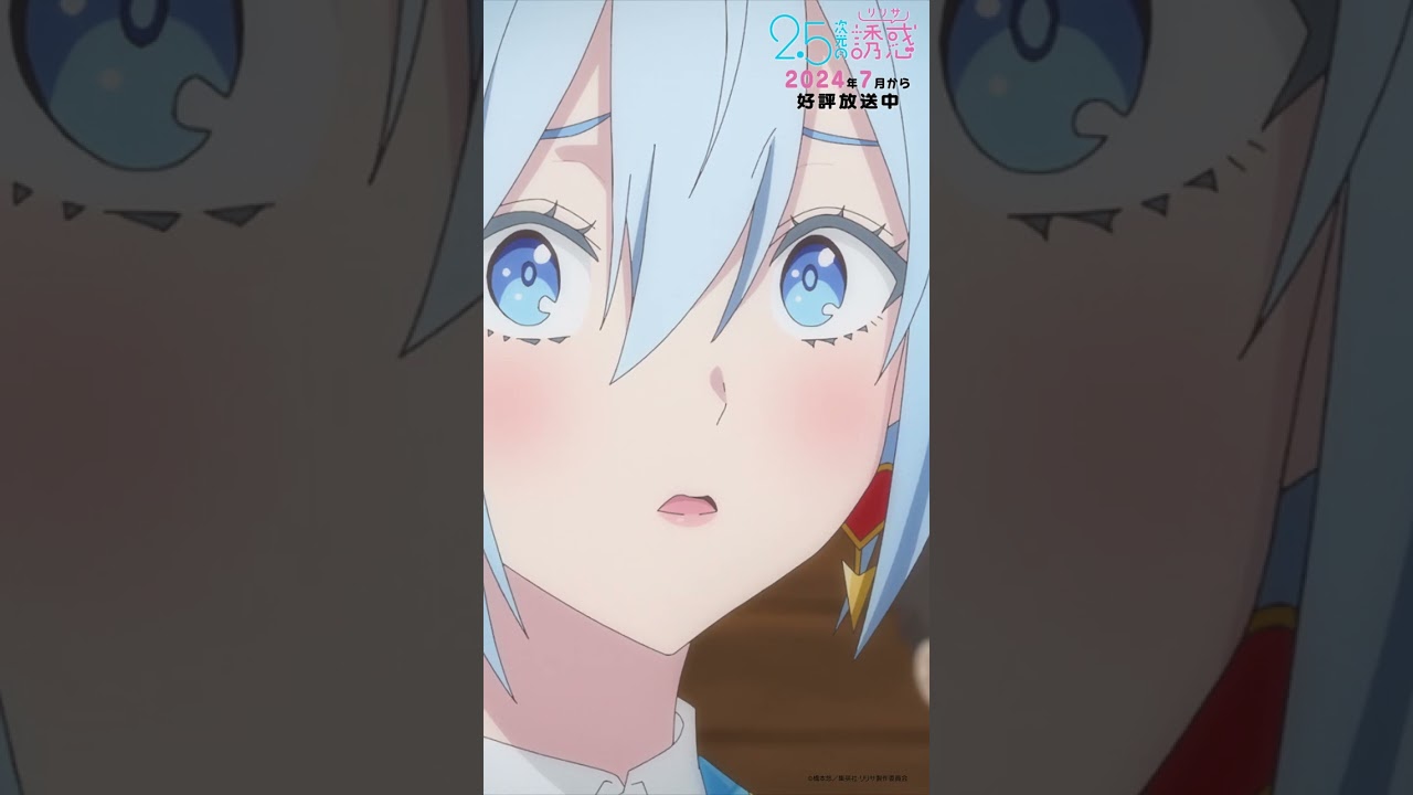 「…本物のリリエルだ」TVアニメ『2.5次元の誘惑』2024年7月から放送＆配信中！#にごリリ #nigoriri #anime #アニメ #shorts