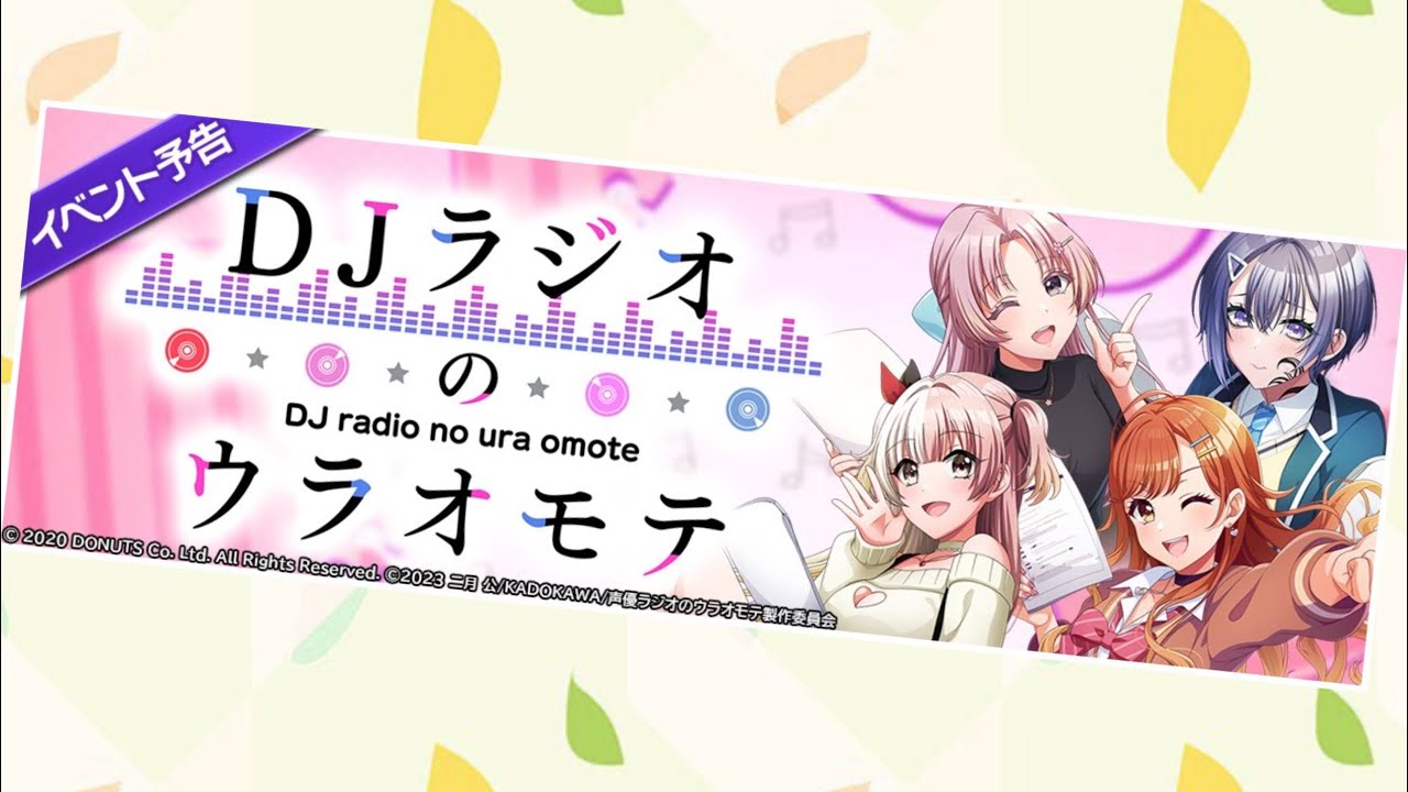 【D4DJ グルミク】119【DJラジオのウラオモテ】イベントストーリー