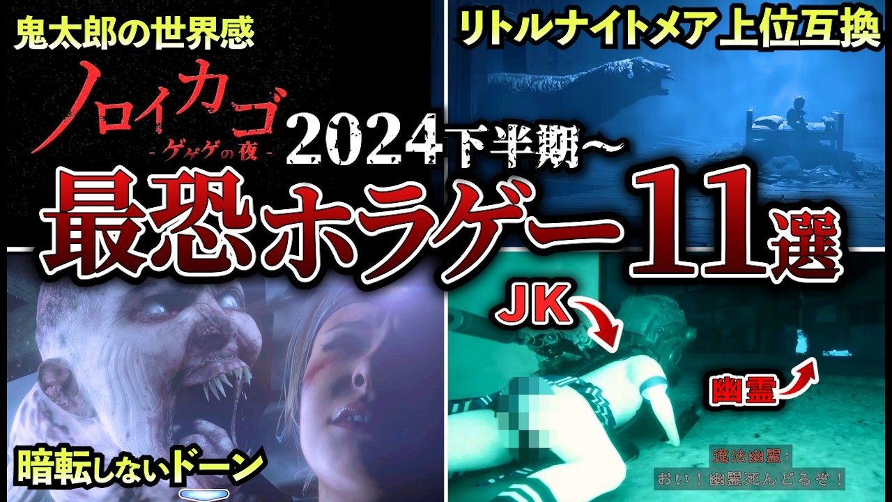 【神ゲーラッシュ】今後発売される新作ホラーゲーム11選