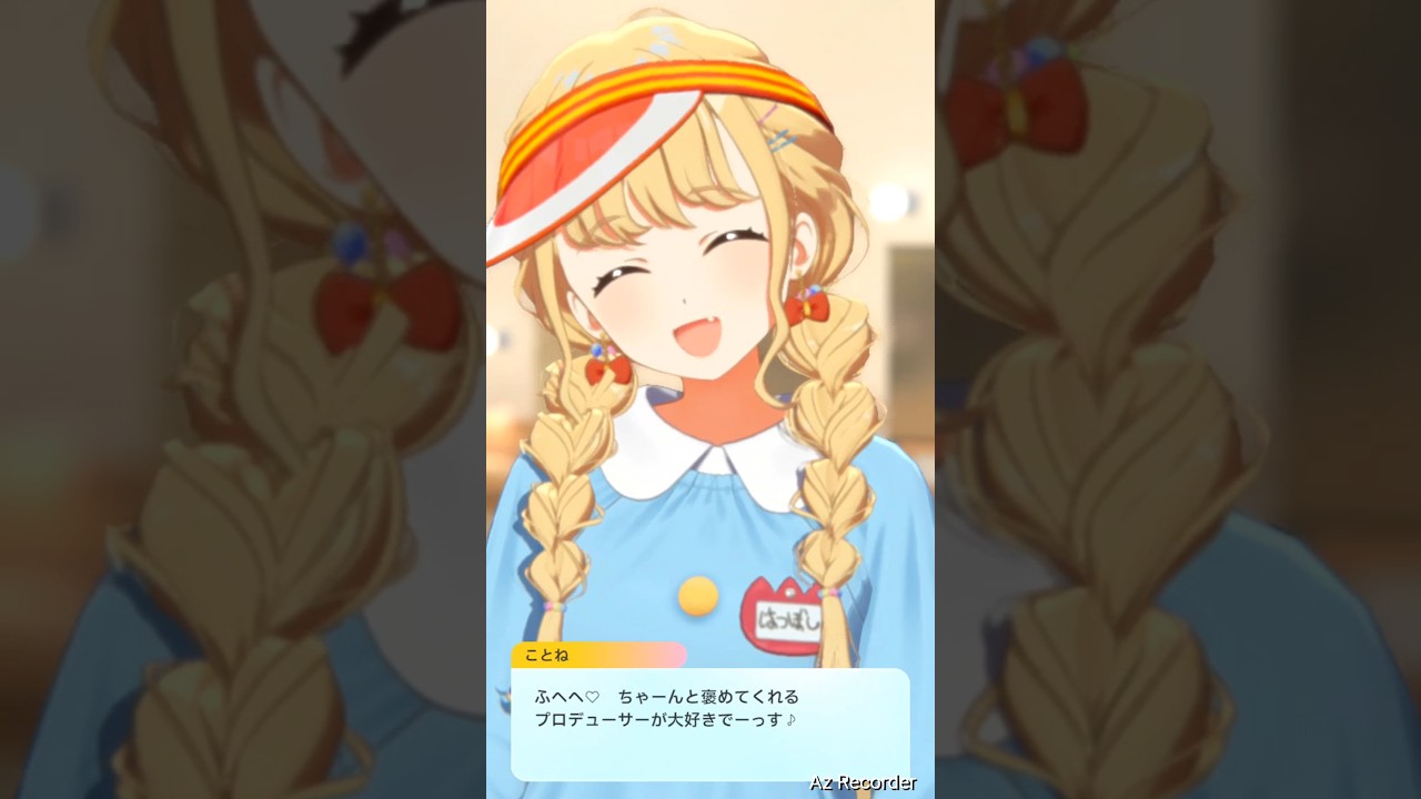 好きしゅきだいしゅき ことね集 #学マス #藤田ことね