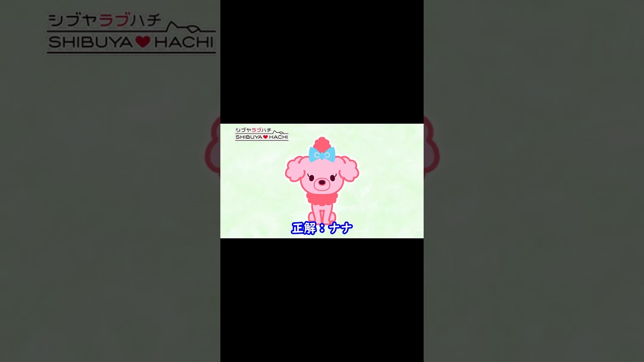 『シブヤラブハチ』編 シルエット名前当てクイズ#shorts#アニメ#脳トレ#anime#クイズゲーム#シブヤラブハチ