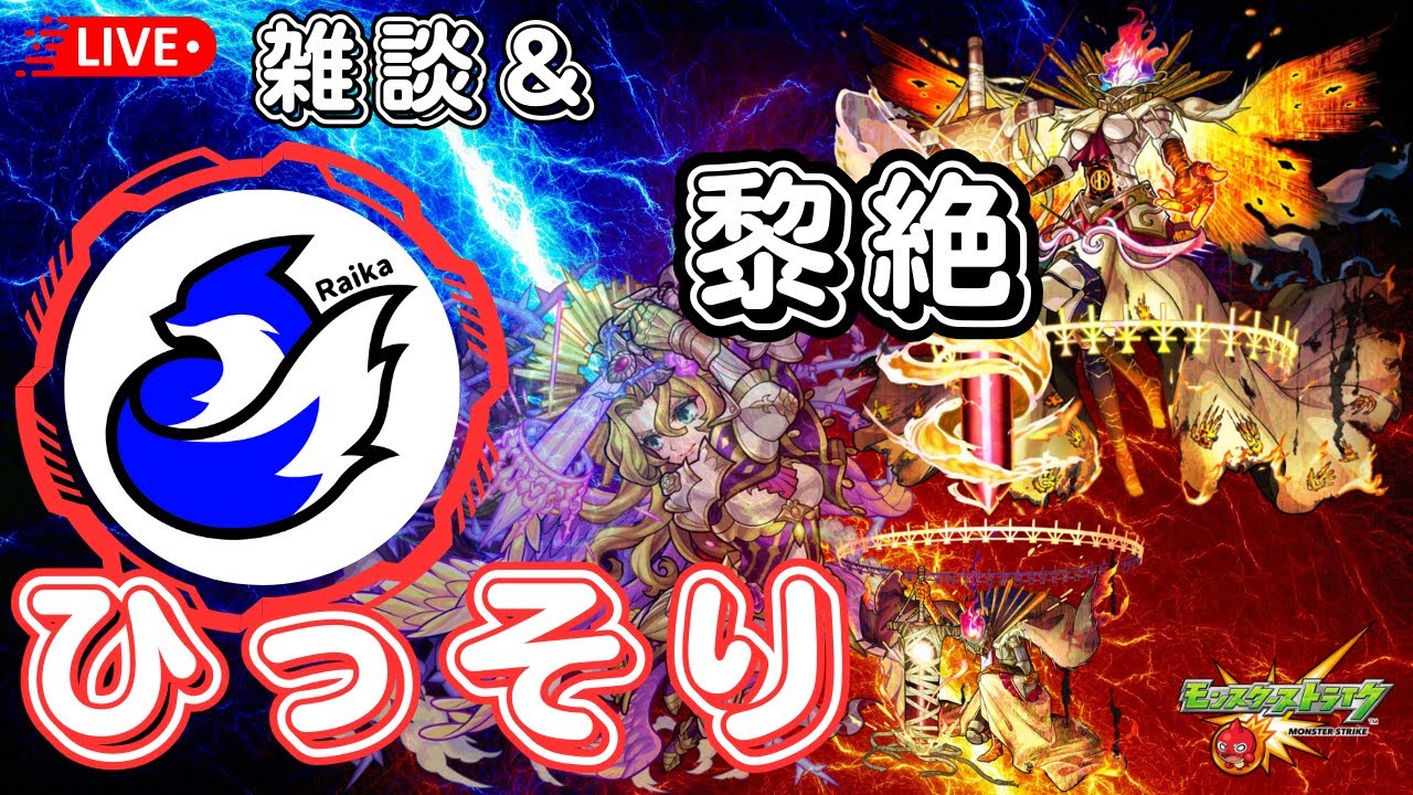 【モンスト】ひっそりフォーサーTSやってます