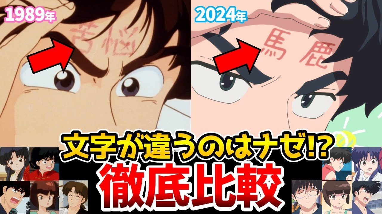 【らんま1/2】新旧声優比較！リメイク2話比較！九能登場！らんま1/2アニメ/らんま1/2リメイク/乱馬：山口勝平/林原めぐみ/あかね：日高のり子/なびき：高山みなみ/九能：杉田智和/東風：森川智之