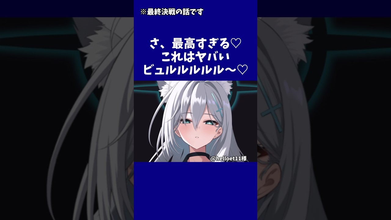 【ブルアカ】生徒たちの勝負下〇に関する偏見雑学#ブルアカ #ブルーアーカイブ #shorts