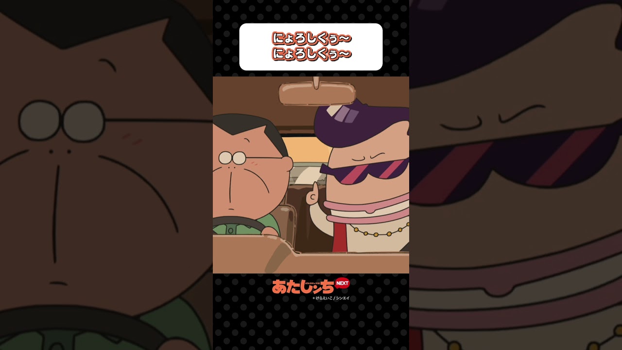 「にょろしくぅ〜にょろしくぅ〜」 | あたしンちNEXT