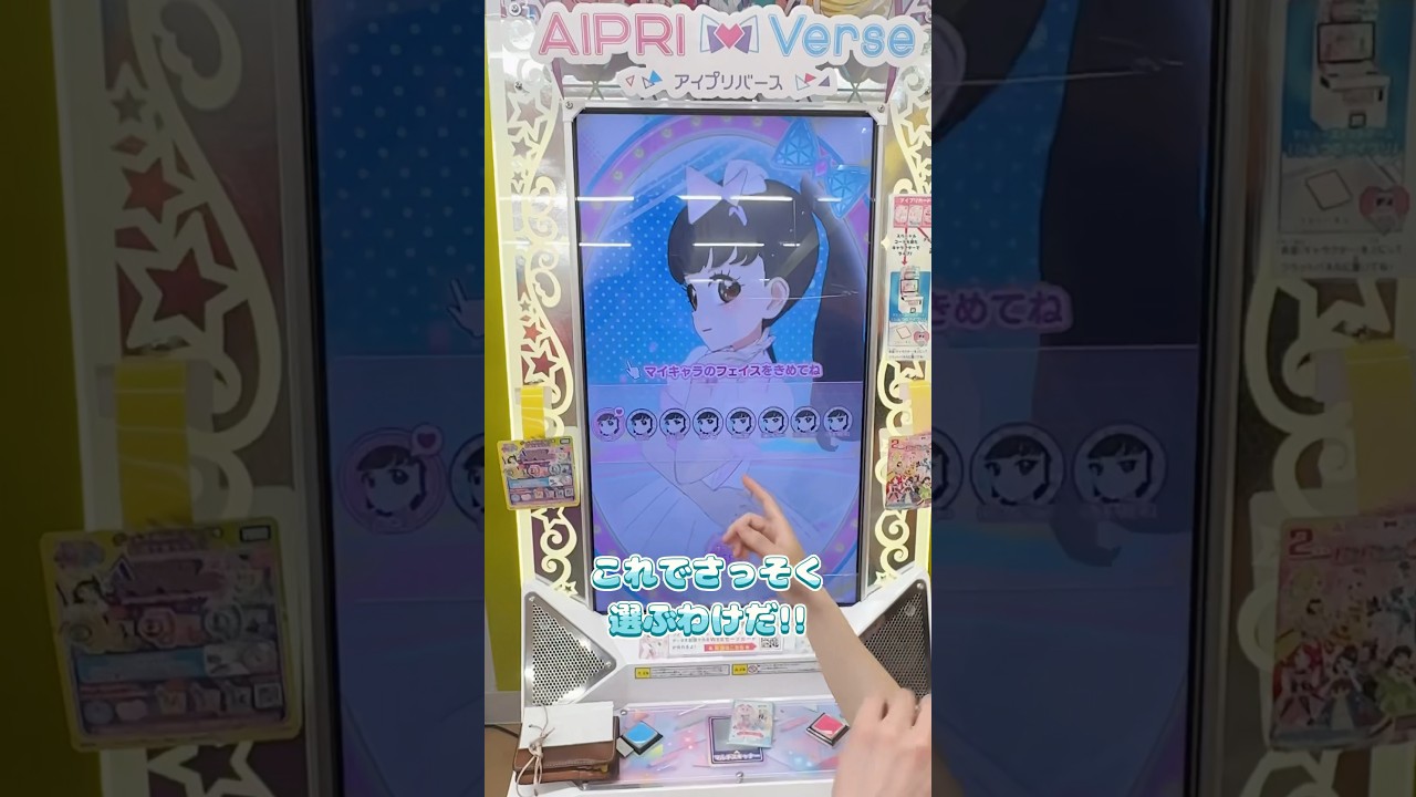 【ひみつのアイプリ!!3弾始動!!】アイプリバースでマイキャラ作ってみた✨#shorts #ひみつのアイプリ #アイプリ #アイプリバース #タカラトミー