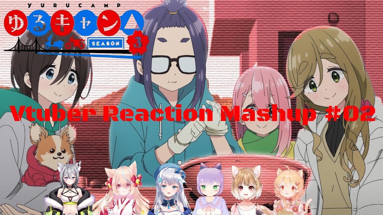 ゆるキャン△ season3 #02 Vtuber Reaction Mushup 再アップ版