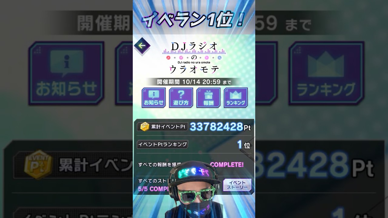 イベラン1位とったど！【D4DJ Groovymix】#D4DJ #グルミク #DJラジオのウラオモテ