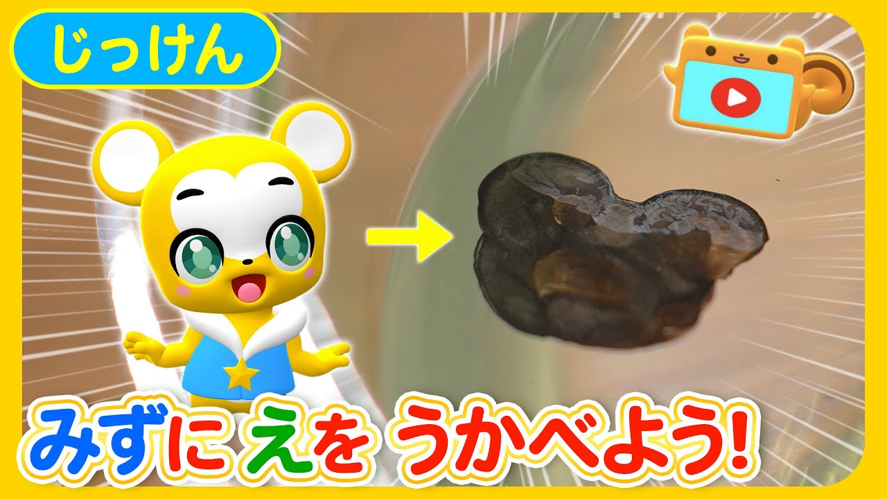 【知育】【お絵描き】 水性ペンで水にお絵かき★子供向け知育動画【実験】