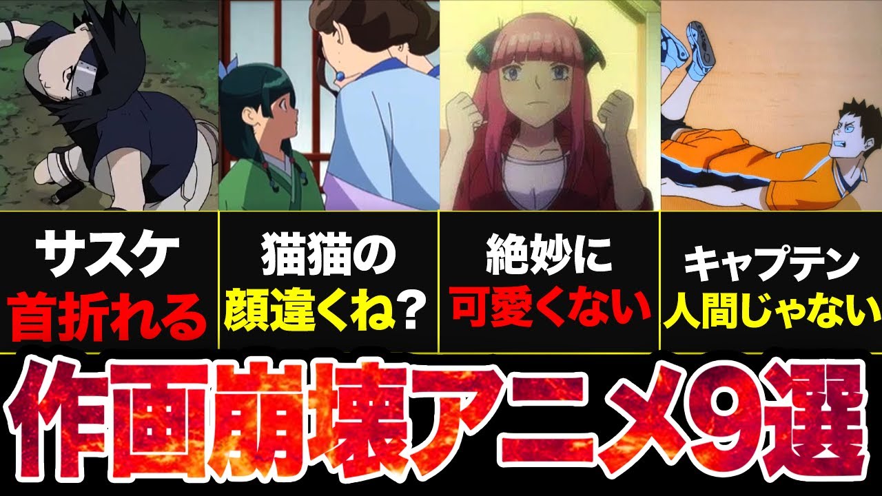 【史上最悪】良作原作なのに...作画崩壊して話題になったアニメ9選【ネタバレ解説】【感想レビュー】
