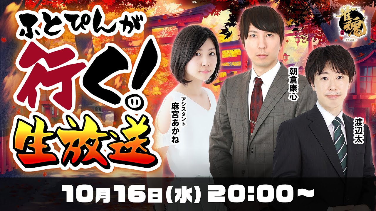 【生配信特別編 第五十一回】ふとぴんが行く！