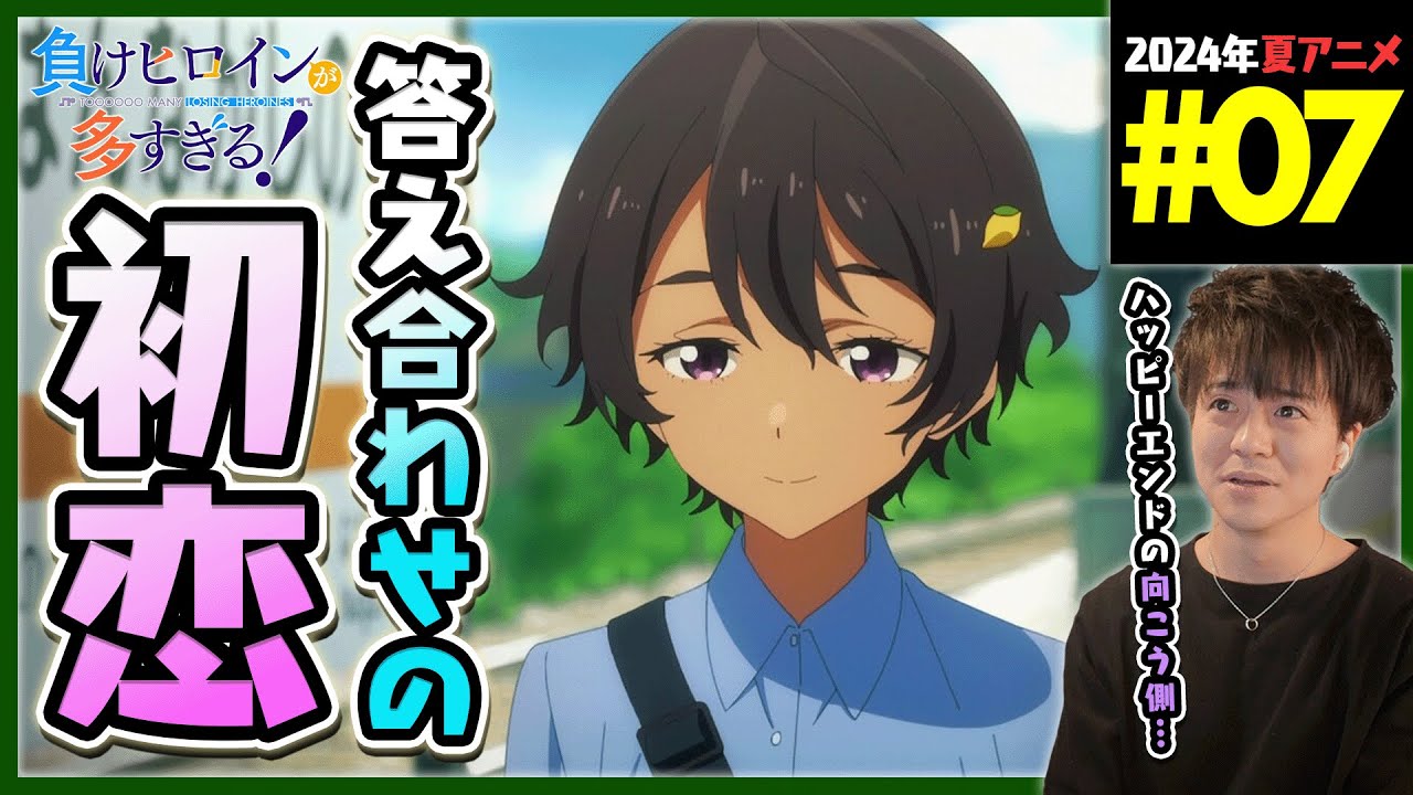 負けヒロインが多すぎる！ 第7話 同時視聴 アニメリアクション Too Many Losing Heroines Episode 7 Anime Reaction マケイン