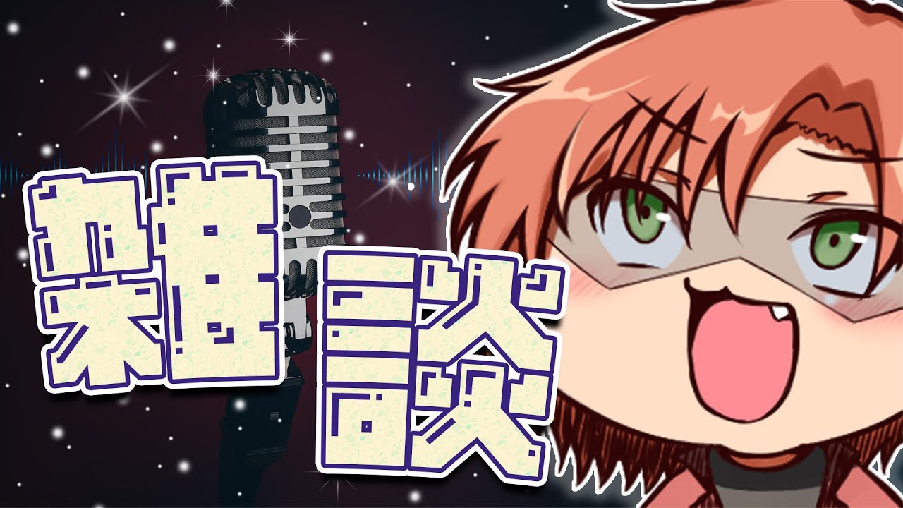 漢の雑談【10月度】