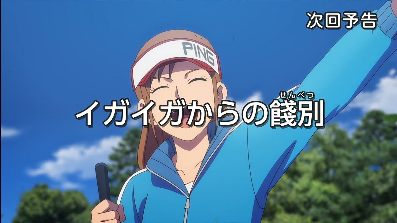 Oi! Tonbo  Season 2 Episodio 1 preview | official trailer  テレビアニメ「オーイ！とんぼ」第1６話「イガイガからの餞別」次回予告