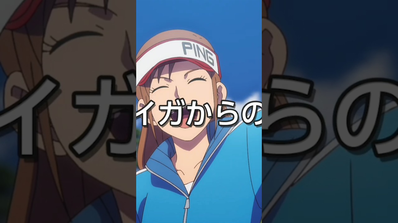 テレビアニメ「オーイ！とんぼ」第1６話「イガイガからの餞別」次回予告