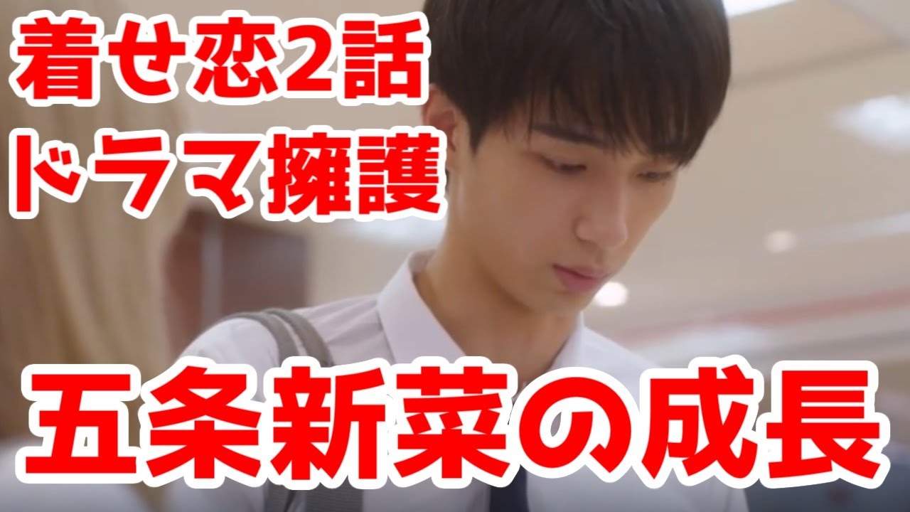 【実写着せ恋2話】【擁護注意】これは、ごじょーくんの成長ドラマ…なのかもしれない？「その着せ替え人形は恋をする」ドラマ2話レビュー【ネタバレ・劇場版】【逃げ上手の若君】