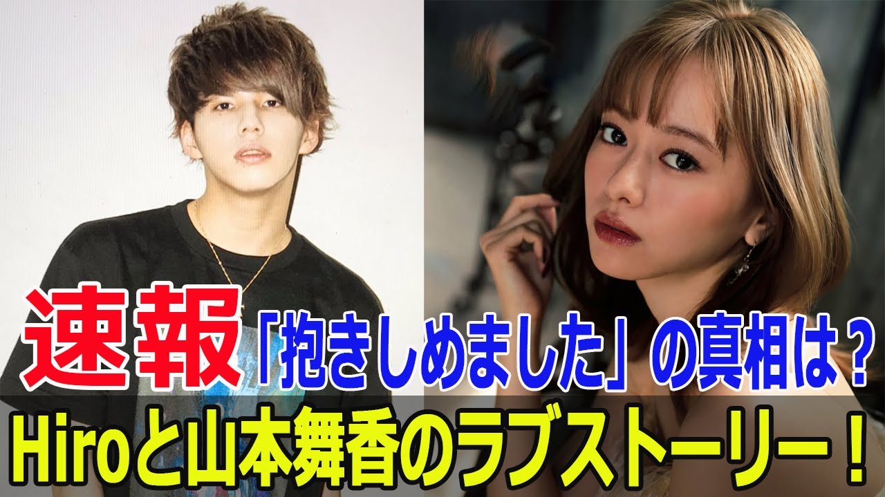 「鬼滅の刃」主題歌担当Hiroが語る、山本舞香への特別な想い！  #Hiro, #山本舞香, #結婚発表, #MYFIRSTSTORY, #鬼滅の刃主題歌, #片思い, #真剣交際,  #FO-24H