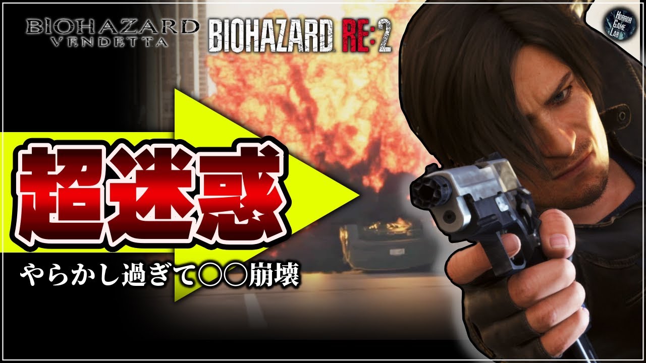 【歴代バイオ】バイオレジェンドたちのやらかし行為がやばすぎた5選