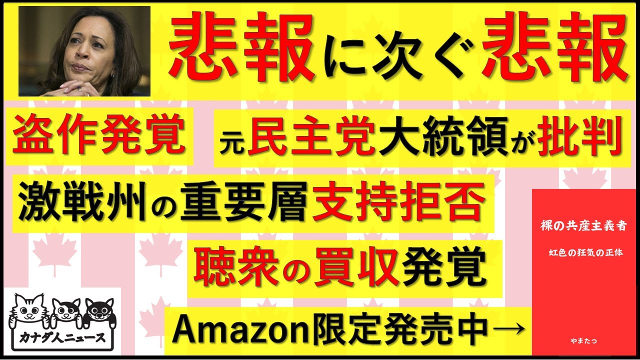 10.15 選挙3週間前に悲報続き