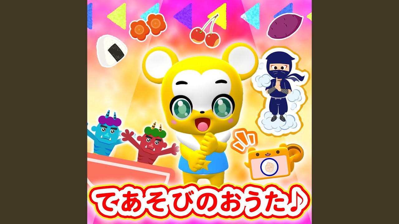 おべんとうばこのうた (Cover)