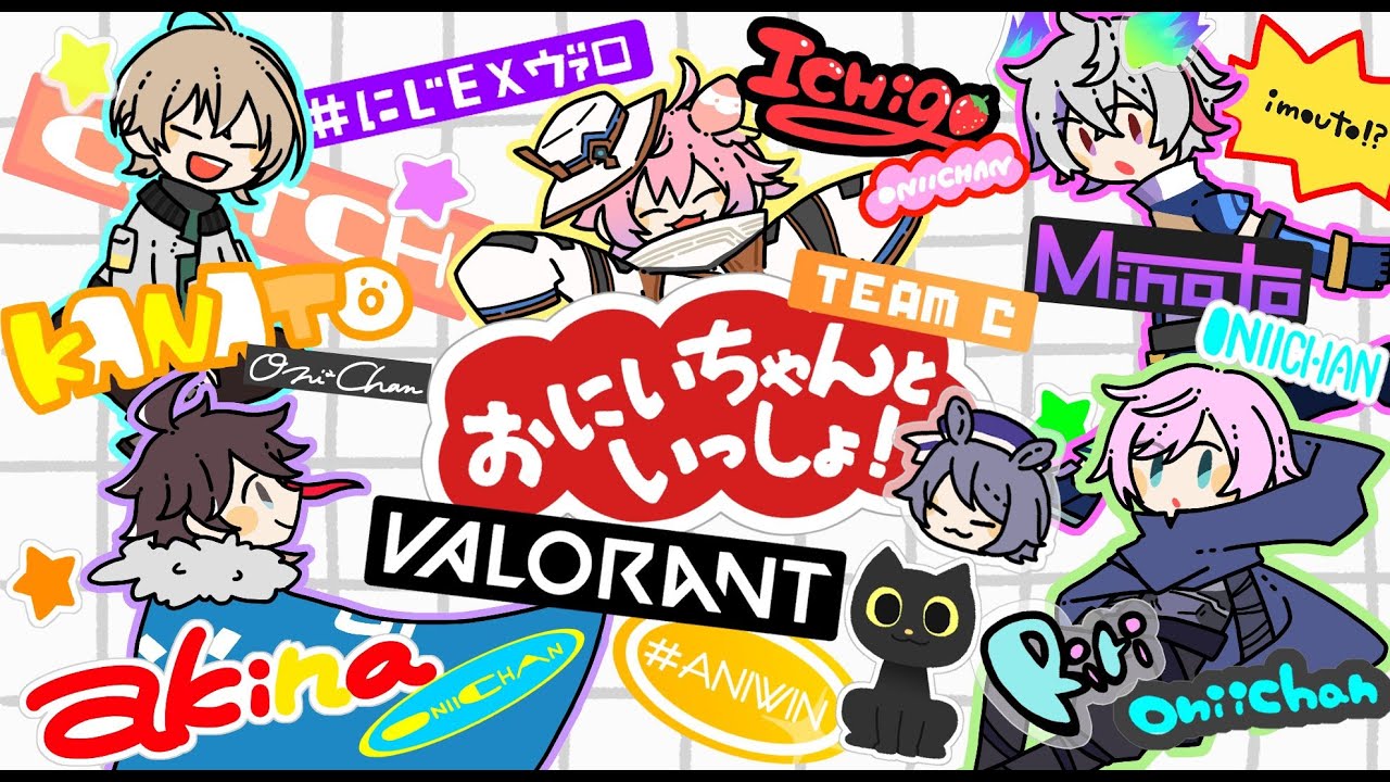 VALORANT　#にじEXヴァロ ほんばん！いちごおにいちゃんでみんないっしょにがんばるぞー！！！　おにいちゃんといっしょ！ #ANIWIN　宇志海いちご視点