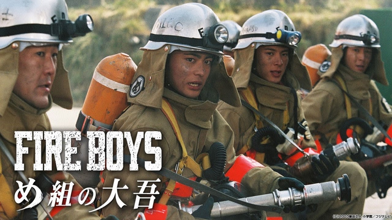 『ファイアーボーイズ』1話～2話 🍀🍀🍀 Fire Boys (2004) Full HD #1080p