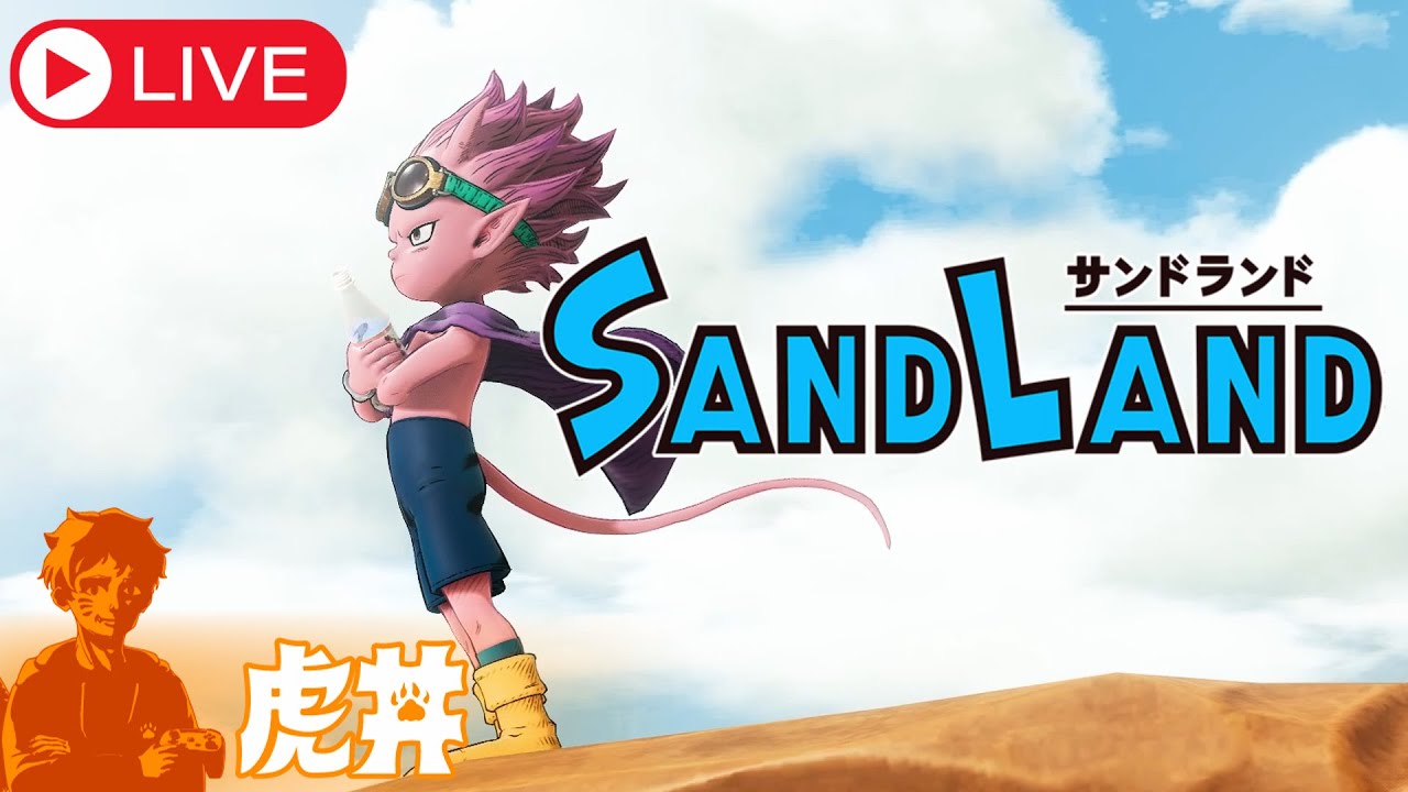#15 空中要塞ガラムに潜入！  虎井の「SAND LAND」