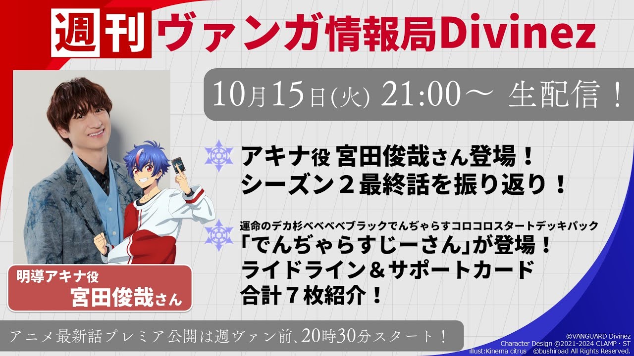 週刊ヴァンガ情報局Divinez ～第40回～