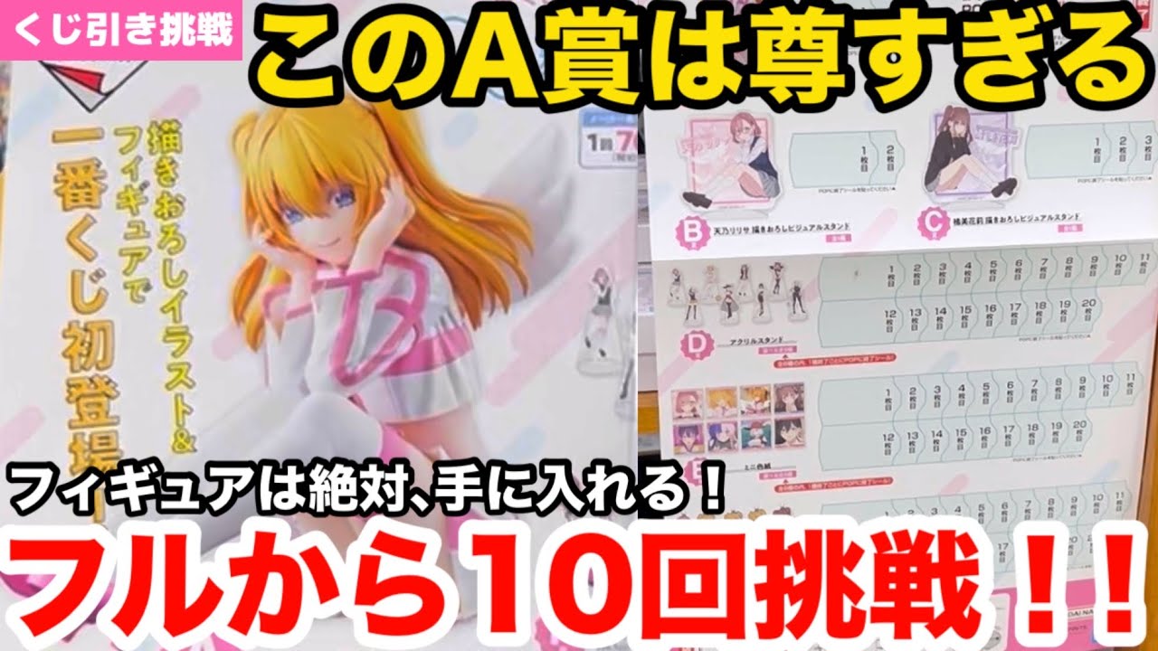可愛いすぎるフィギュア！一番くじ2.5次元の誘惑（リリサ）を引く！！