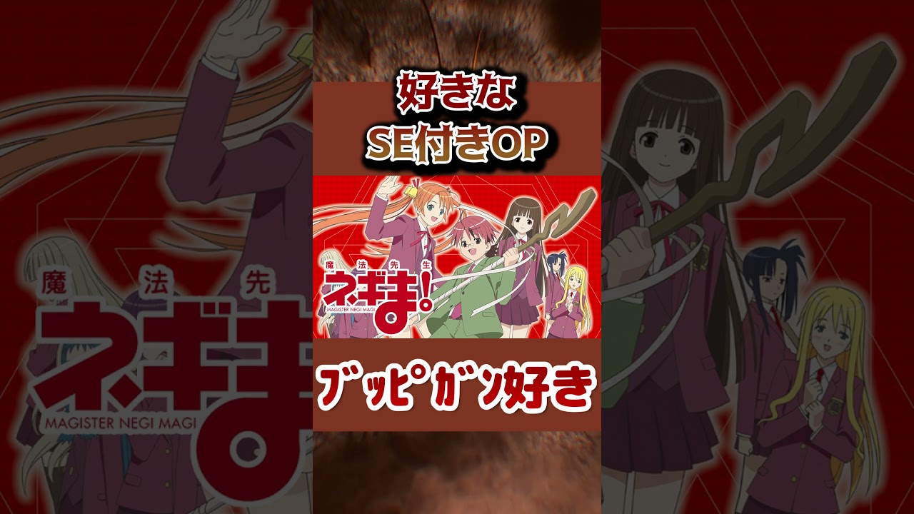 【SEOP】SE付きOPで好きなOP！【ﾌﾞｯﾋﾟｶﾞﾝ】