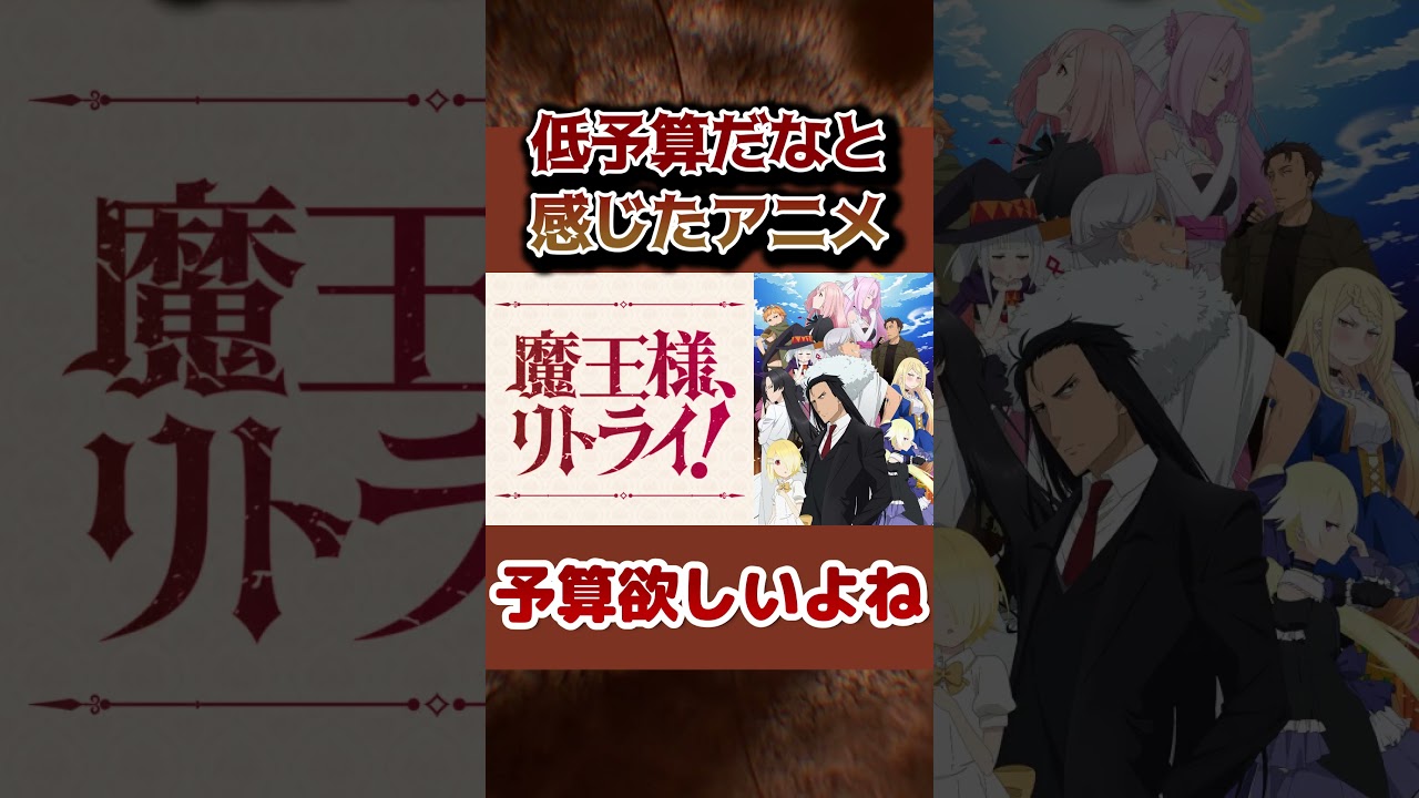 【予算ナシ】低予算だと感じたアニメ【貧乏アニメ】