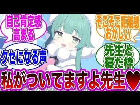 カードめくってるだけでほめてくれるモミジがいないともう生きていけない先生たちの反応集【ブルーアーカイブ ブルアカ 反応集 まとめ】