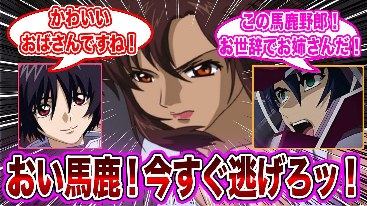 【劇場版】「えっ？俺にとってマリューさんと言ったらだって？」に対するネット民の反応集【機動戦士ガンダムSEED FREEDOM】