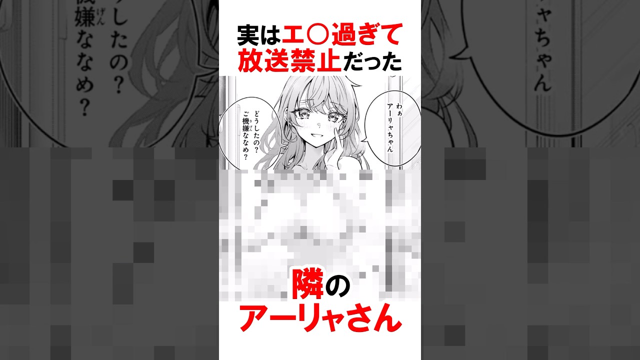 【時々ボソッとロシア語でデレる隣のアーリャさん】エ●すぎたアーリャさん #漫画 #アニメ #shorts