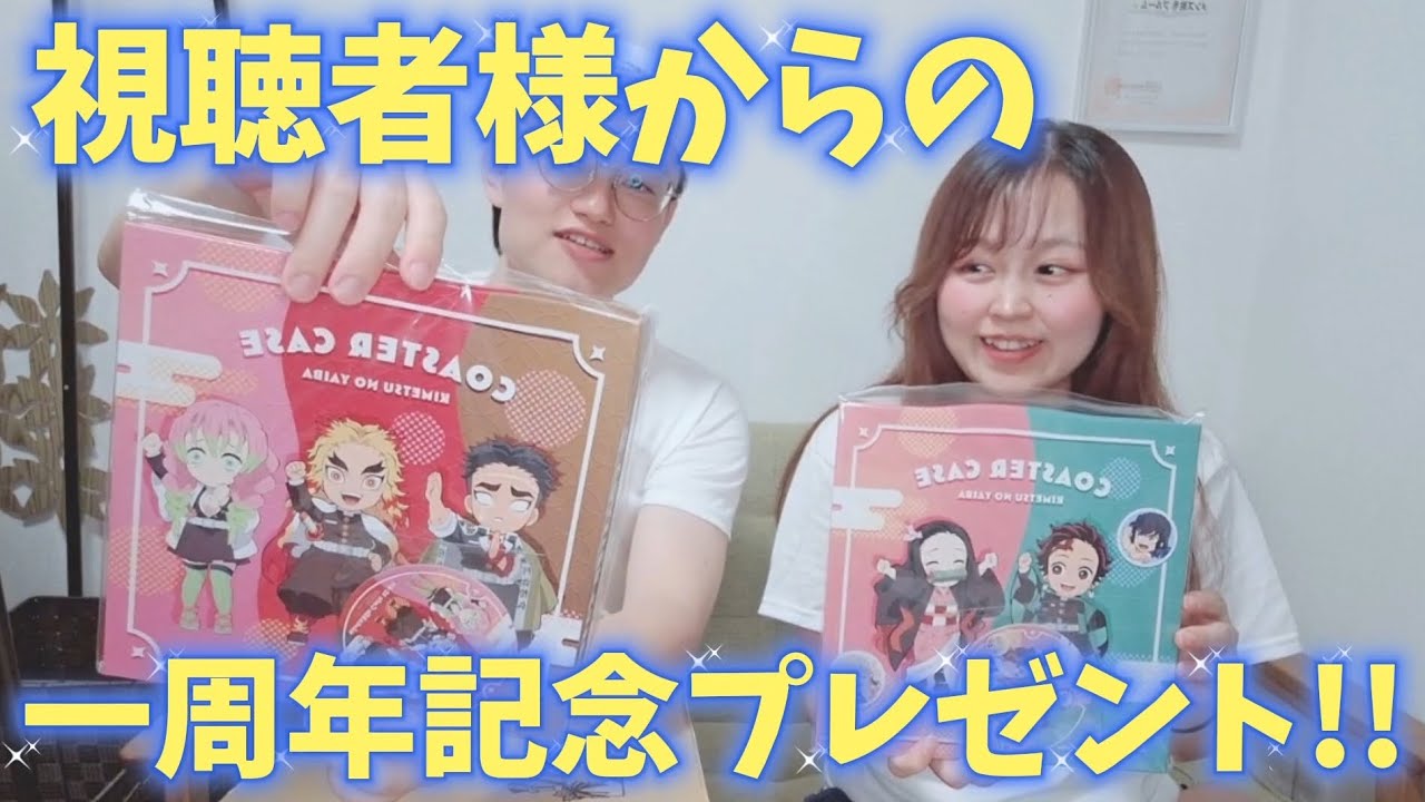 【鬼滅の奏カードコンプセット！】視聴者様から1周年記念のプレゼント頂きました！ありがとうございます！
